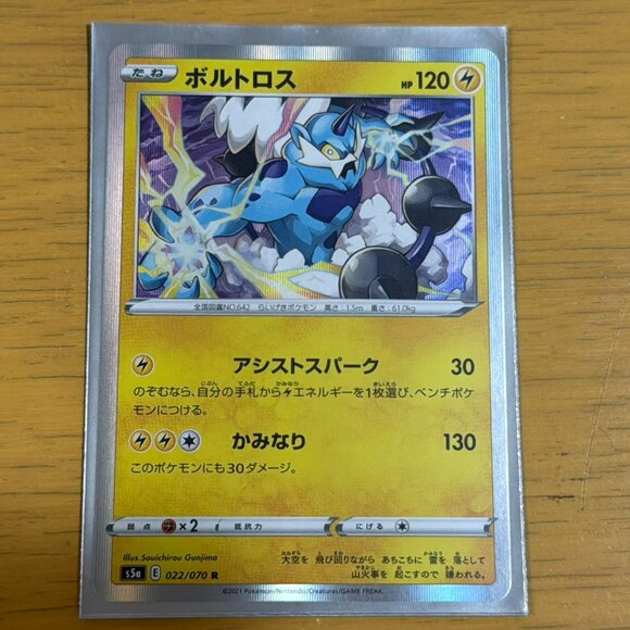 Pokémon Thundurus Card - S5a: Peerless Fighters (S5a)  - #022/070 - Picture 1 of 1